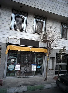 فروشگاه شهرک