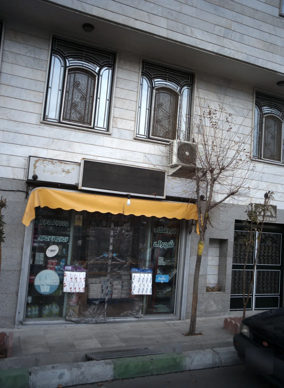 فروشگاه شهرک