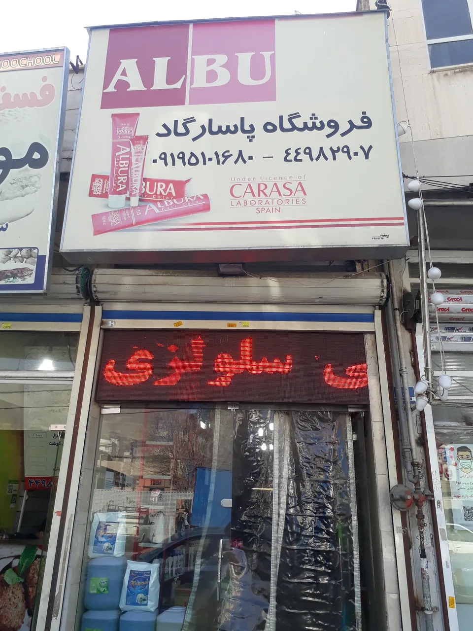 فروشگاه پاسارگاد - تصویر 2