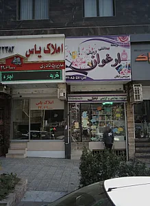 شوینده و بهداشتی و آرایشی ارغوان