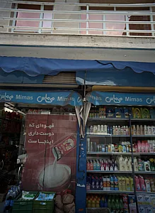 فروشگاه مواد شوینده
