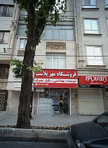 فروشگاه مهر پلاست