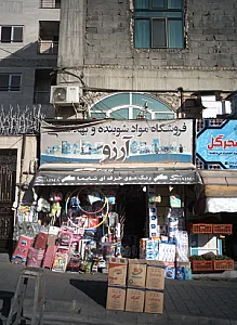 فروشگاه مواد شوینده و بهداشتی آرزو