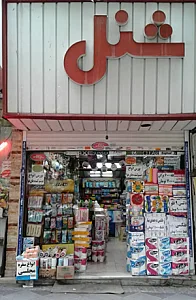 فروشگاه شنل
