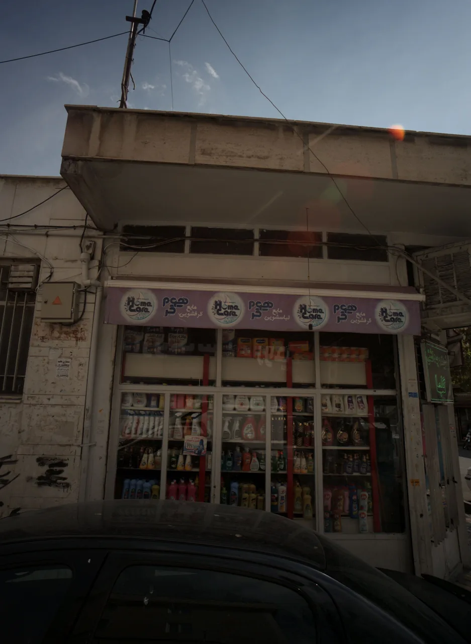 شوینده و بهداشتی گلها