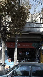شوینده و بهداشتی پاشا