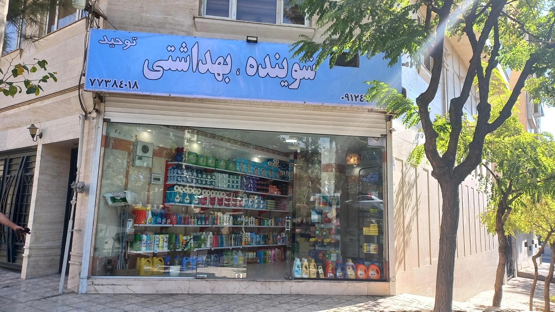 لوازم بهداشتی و شوینده - لوازم بهداشتی و شوینده در تهران - تصویر 2