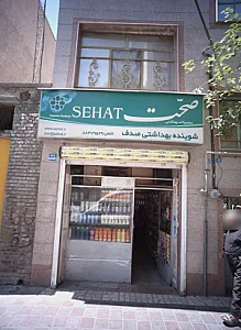 شوینده بهداشتی صدف