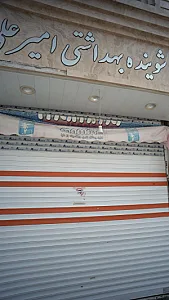 شوینده بهداشتی یاس