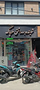فروشگاه شوینده بهداشتی فرپاک