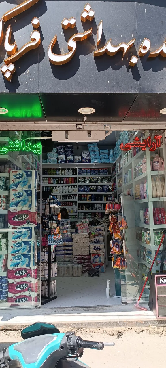 فروشگاه شوینده بهداشتی فرپاک - تصویر 2
