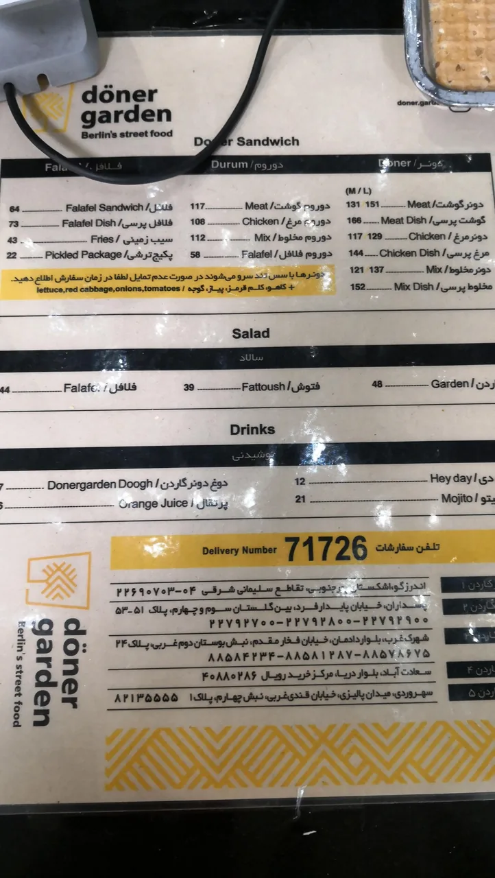 دونر گاردن - تصویر 2