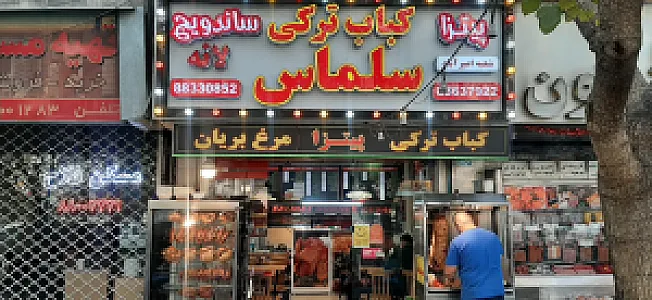 کباب ترکی سلماس