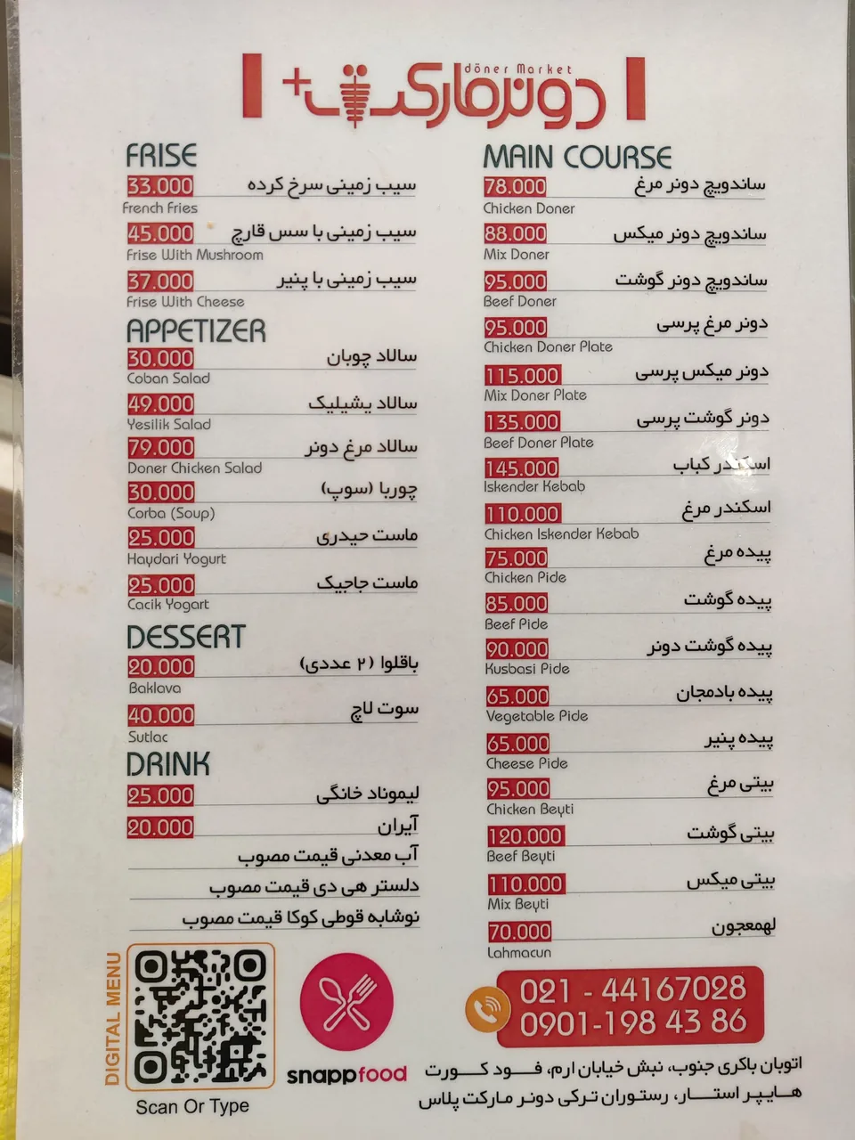 دونر مارکت - تصویر 3