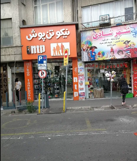 نیکوتن پوش شعبه چهارراه کوکاکولا