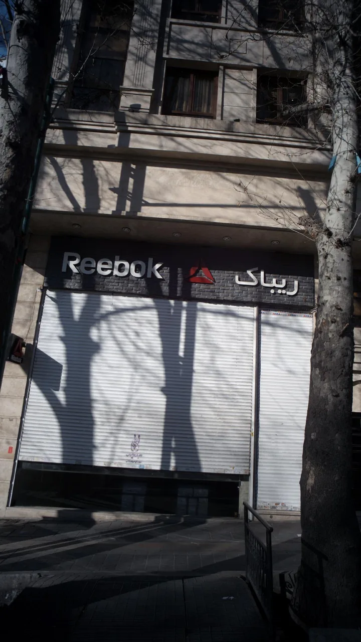 ریباک