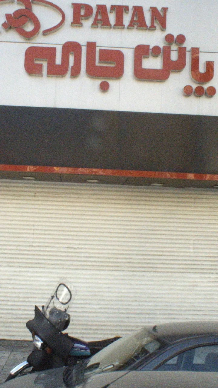 پاتن جامه