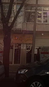 مانتو آپادانا