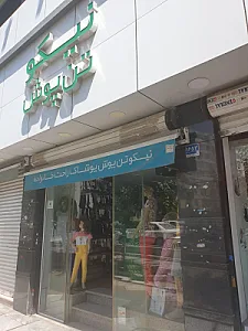 نیکو تن پوش