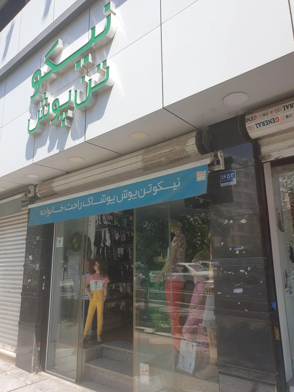 نیکو تن پوش