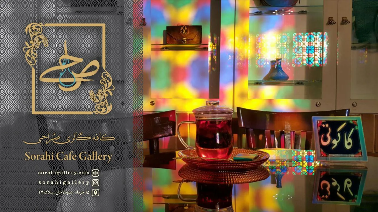 کافه گالری صراحی - تصویر 2