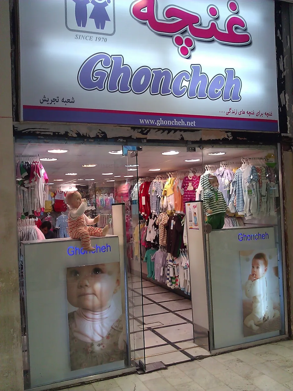 پوشاک کودک غنچه