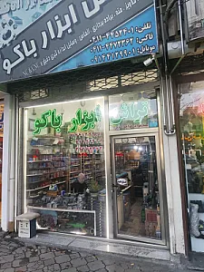 تراش ابزار باکو