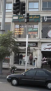 پارکو
