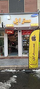 فروشگاه لاکچری