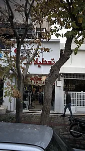 فروشگاه تعطیلات