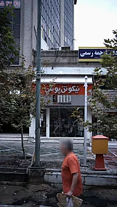 نیکوتن پوش