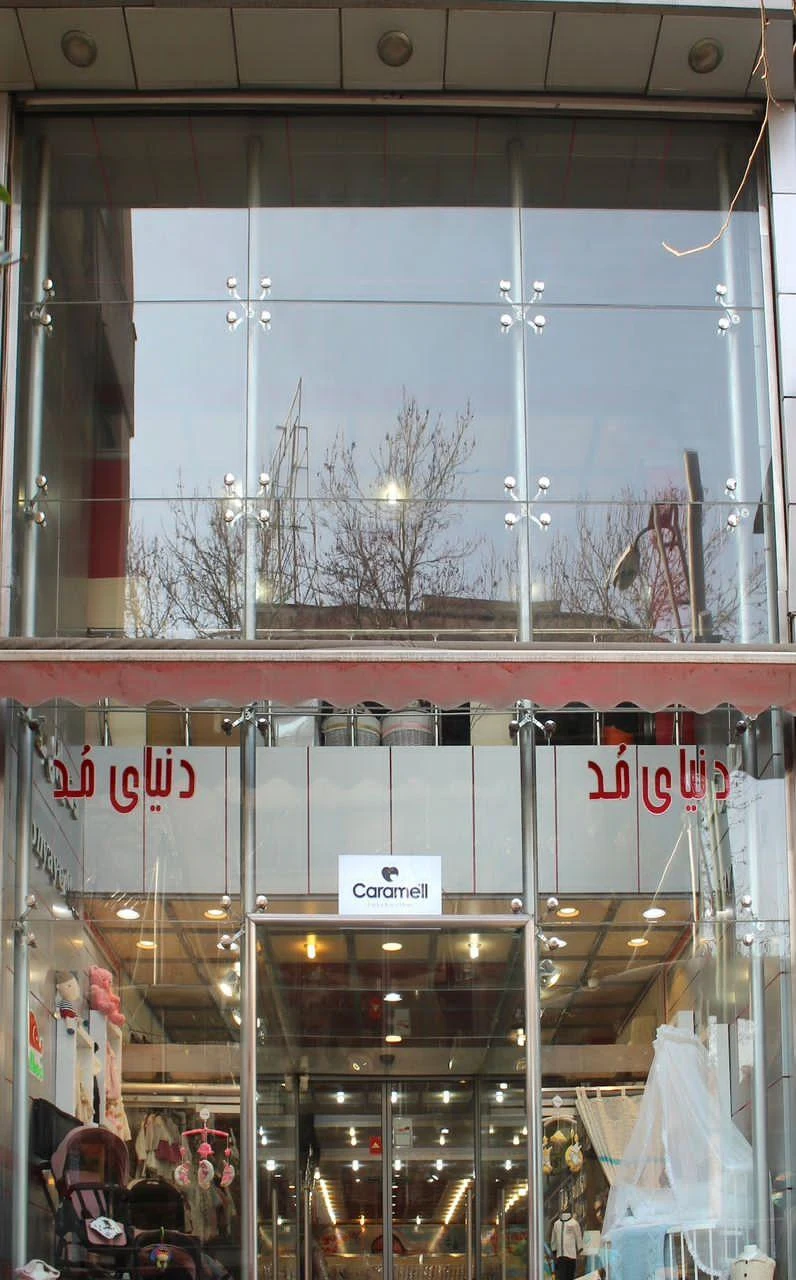 دنیای مد