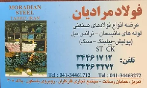فولاد مرادیان