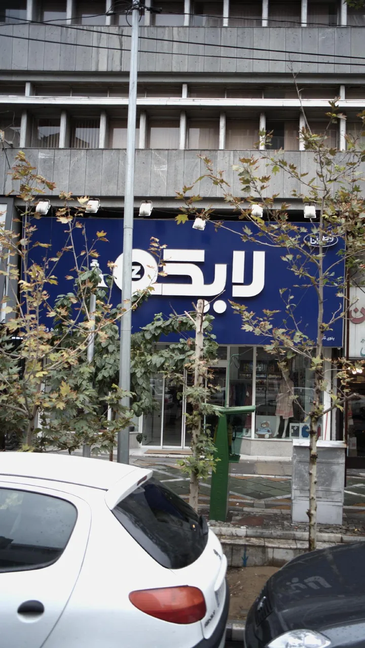 لایکو