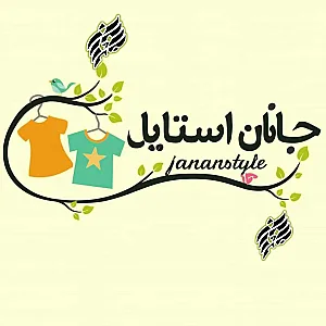 مزون کودک و نوجوان جانان استایل