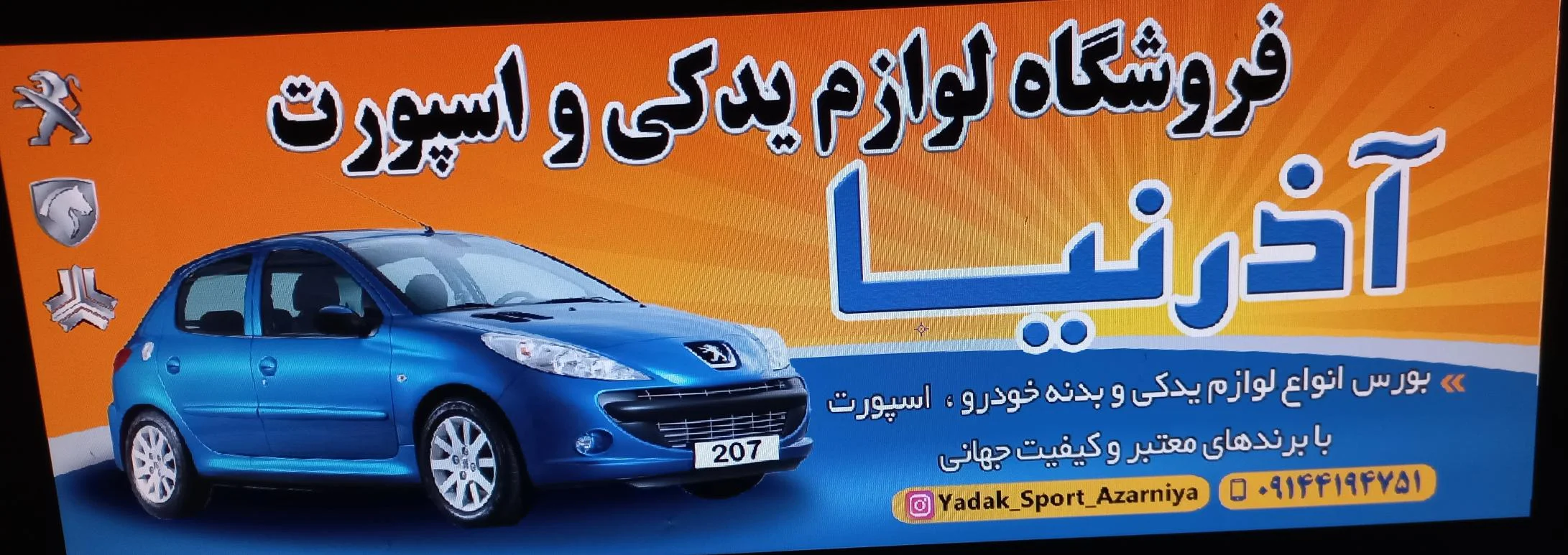 لوازم یدکی و اسپورت آذرنیا