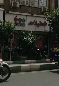 لباس فرم حنانه