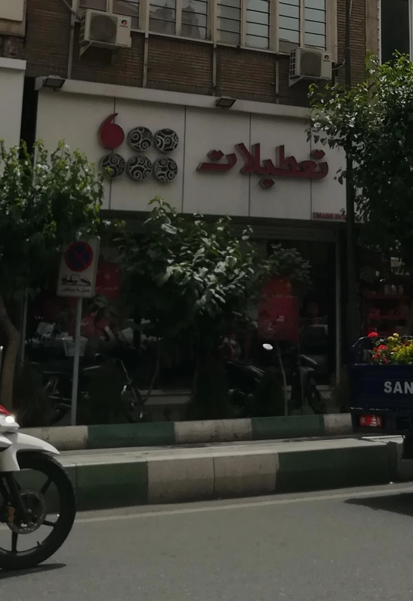 لباس فرم حنانه
