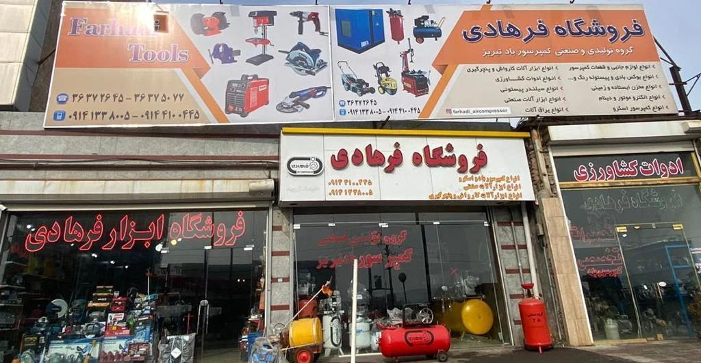 فروشگاه فرهادی