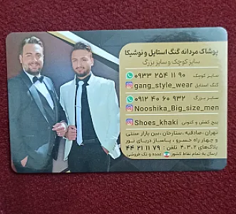 پوشاک مردانه سایز بزرگ نوشیکا