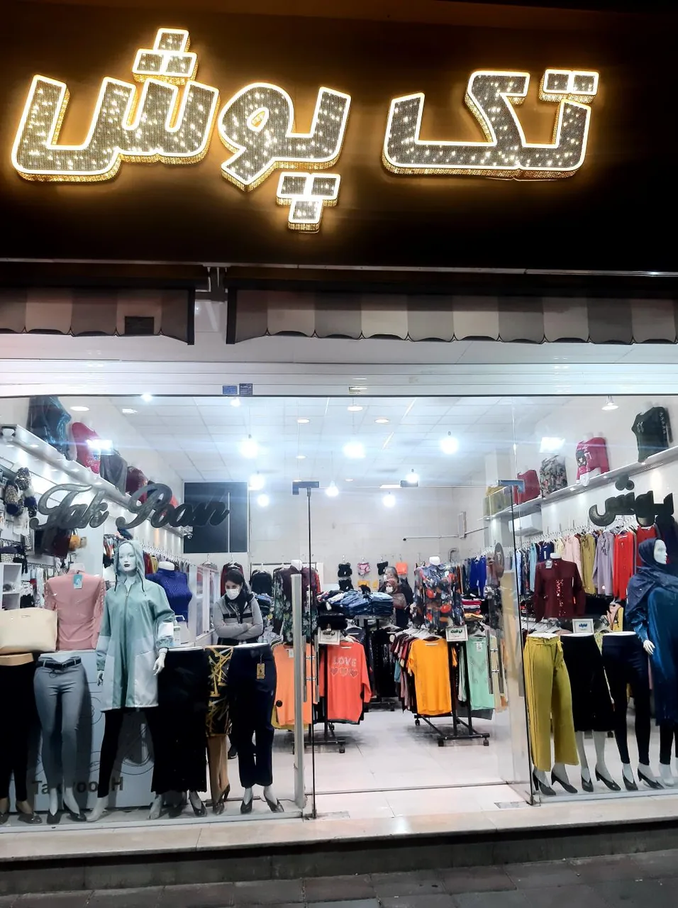 فروشگاه تک پوش