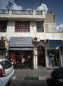 گلابتون
