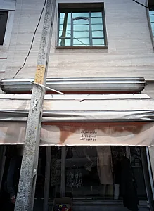 فروشگاه پوشاک