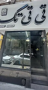 تی تی تک