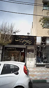 عروس سرای آدرینا