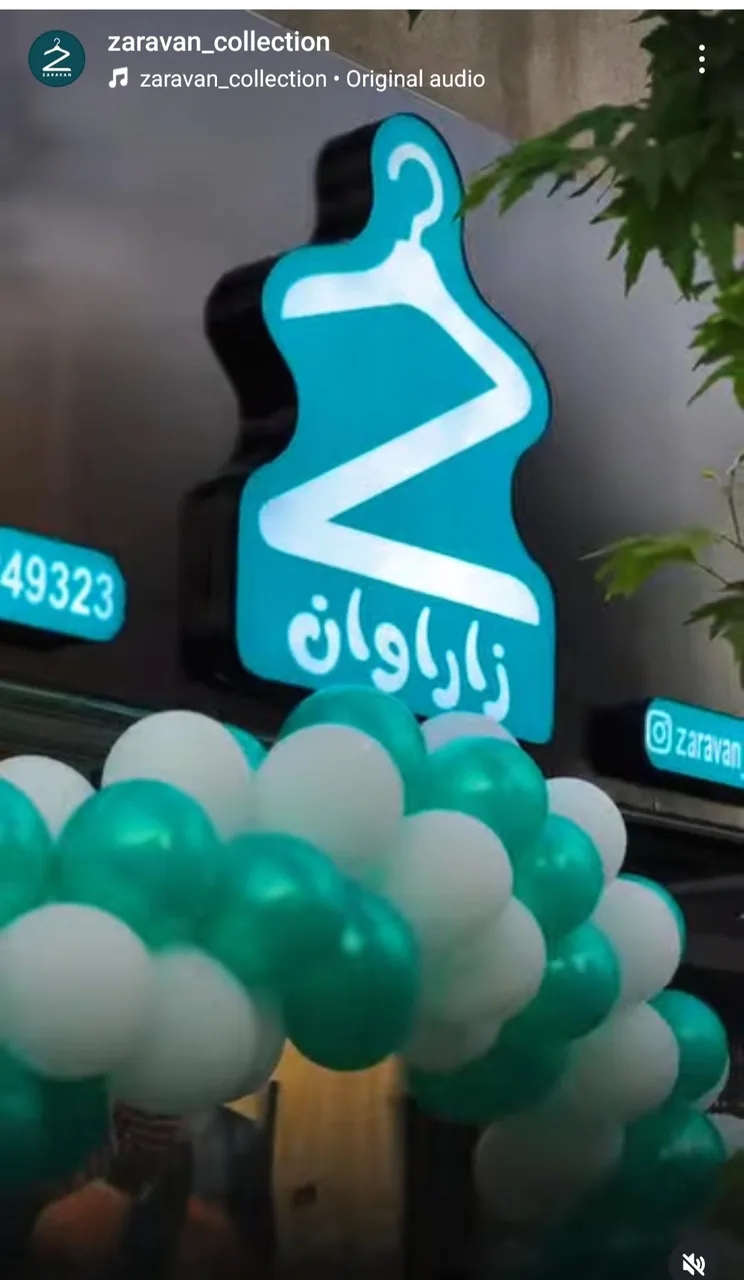 بوتیک زاراوان