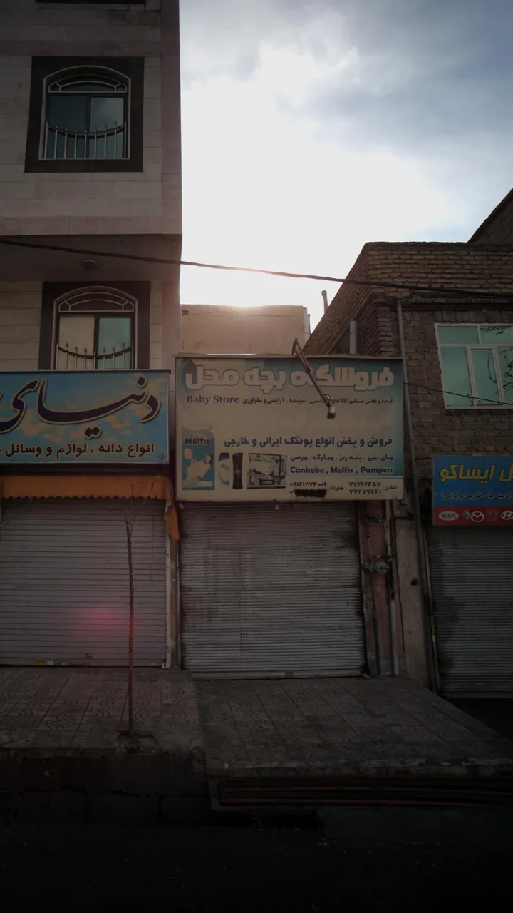 فروشگاه بچه محل - تصویر 2