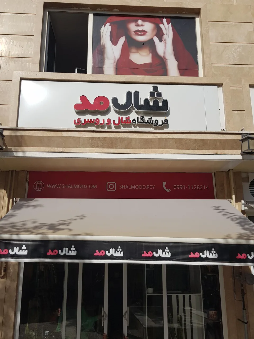 فروشگاه شال مد