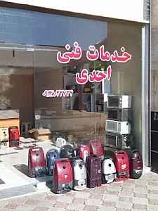 خدمات فنی احدی