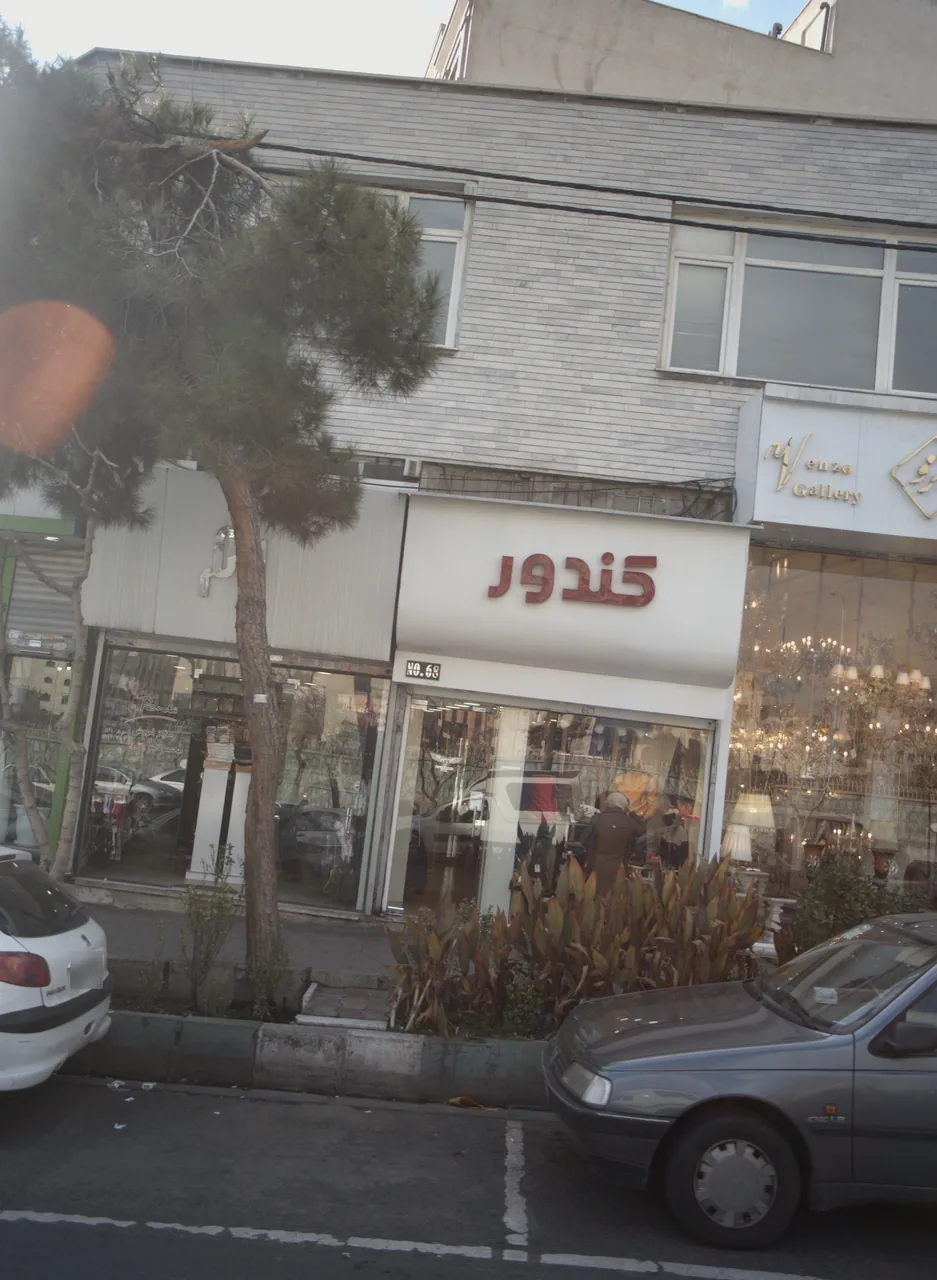 فروشگاه پوشاک کندور